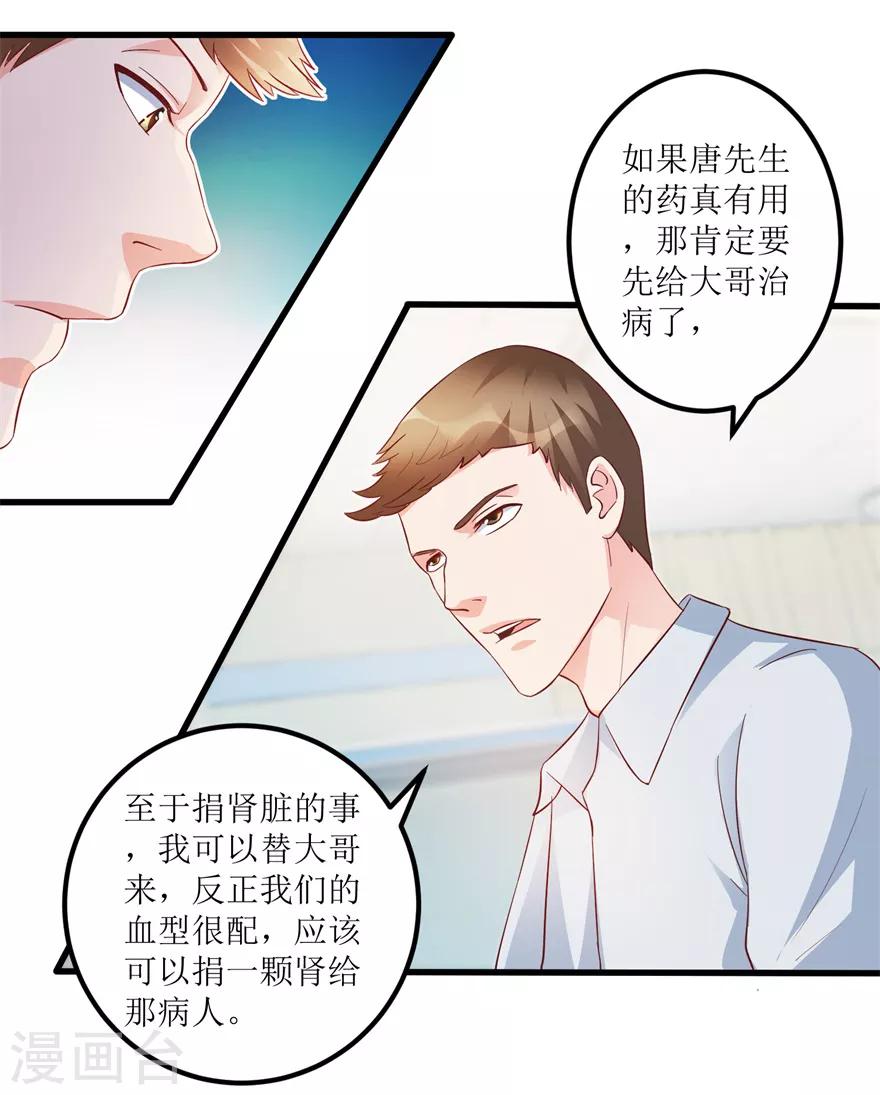 《透视仙医》第83话 替兄守约的陈高亮 第20页