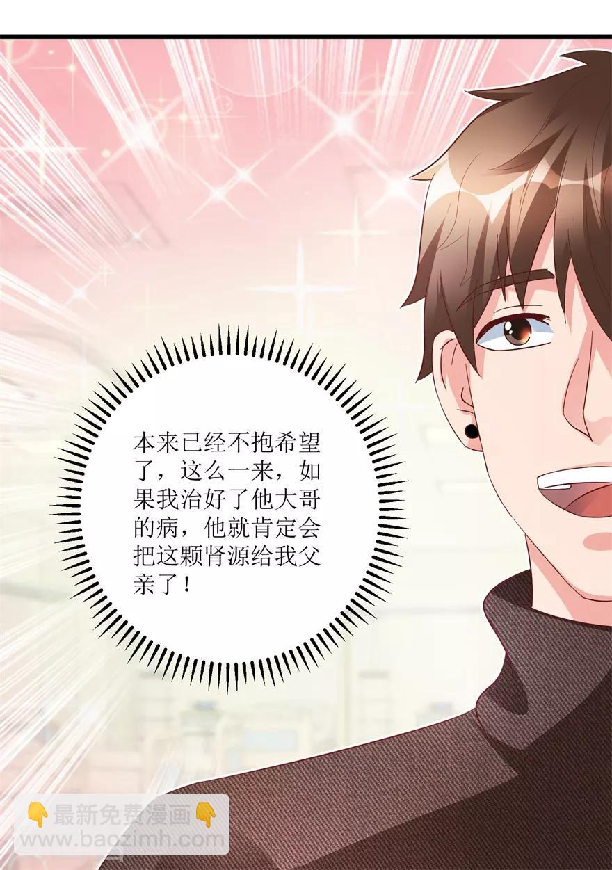 《透视仙医》第83话 替兄守约的陈高亮 第21页