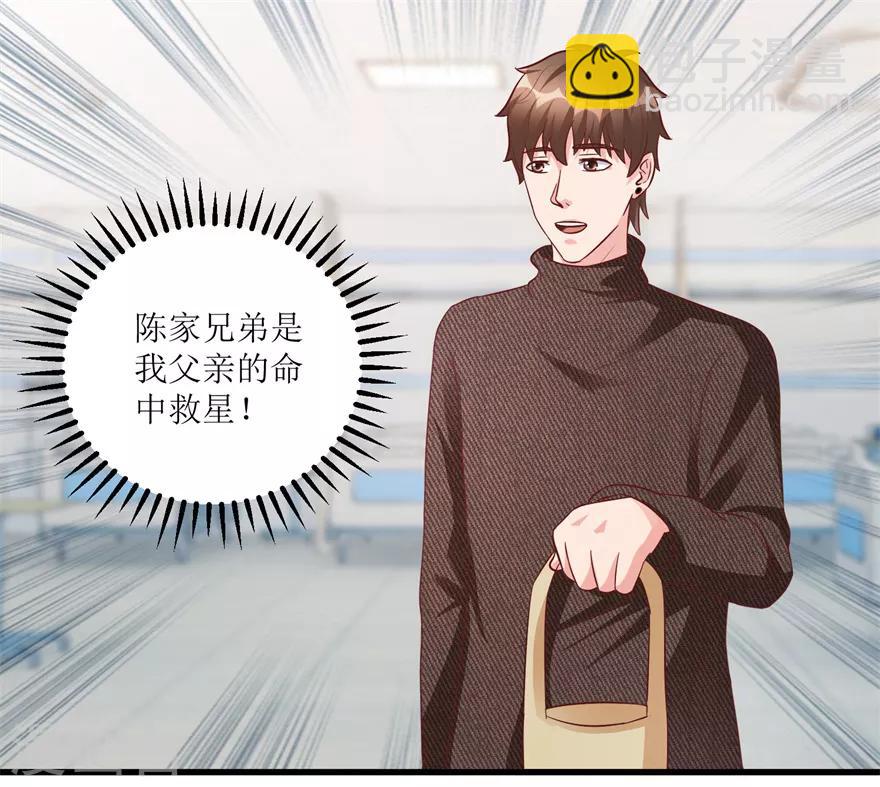 《透视仙医》第83话 替兄守约的陈高亮 第22页
