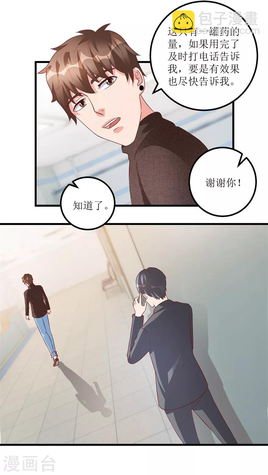 《透视仙医》第83话 替兄守约的陈高亮 第23页