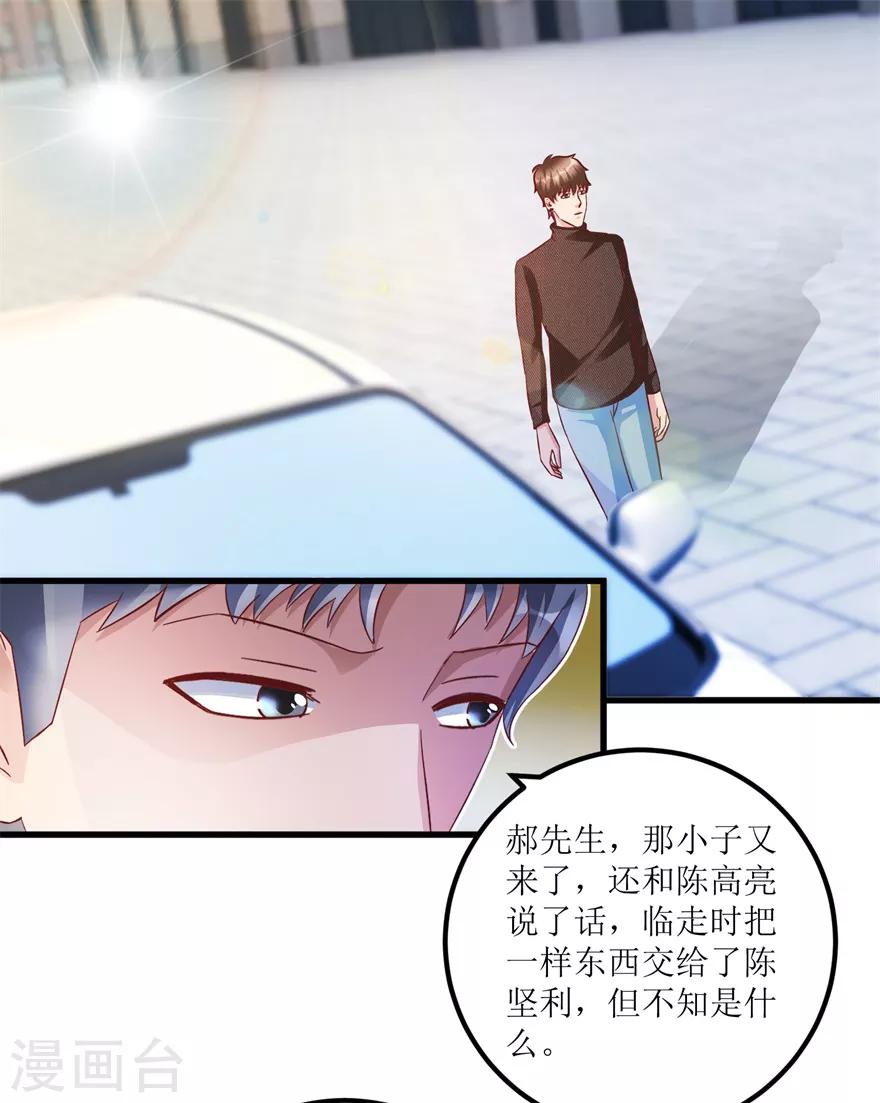 《透视仙医》第83话 替兄守约的陈高亮 第24页