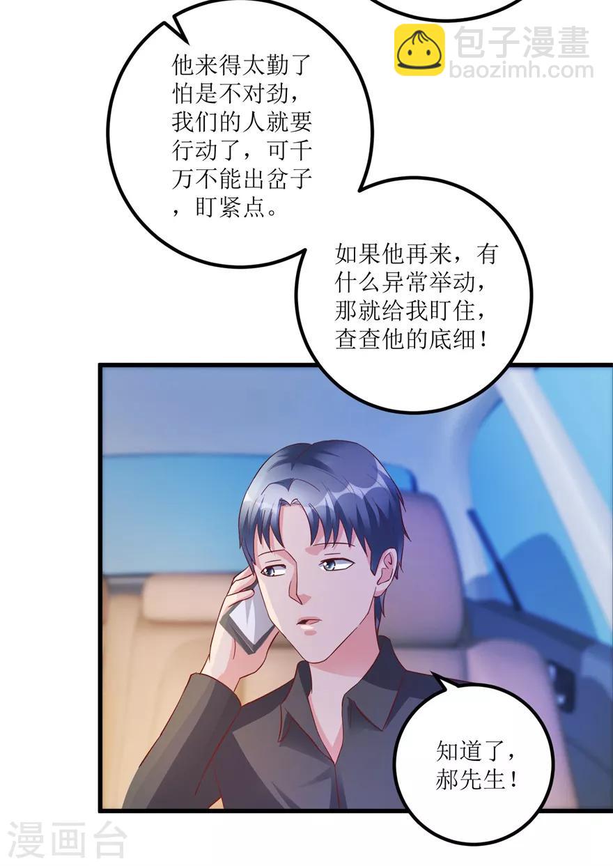 《透视仙医》第83话 替兄守约的陈高亮 第25页