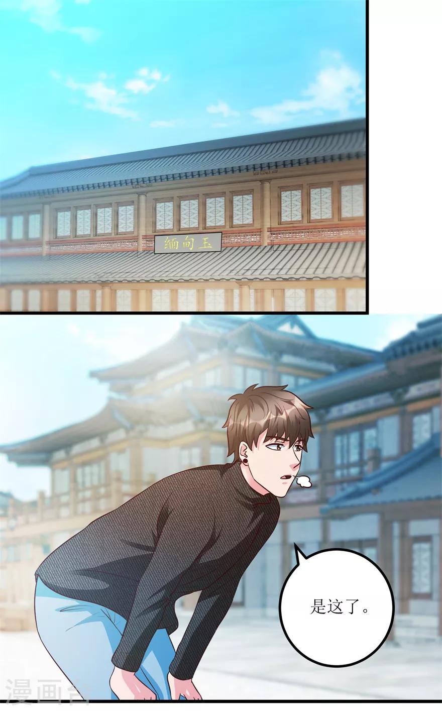 《透视仙医》第86话 新开的缅甸赌石坊 第12页