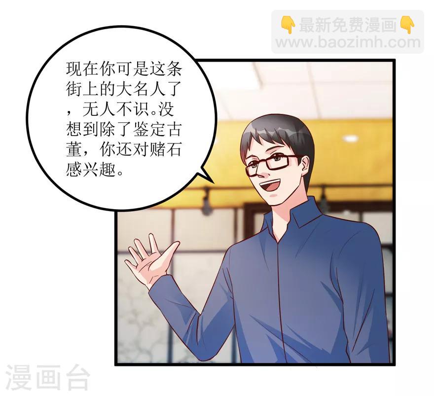 《透视仙医》第86话 新开的缅甸赌石坊 第22页