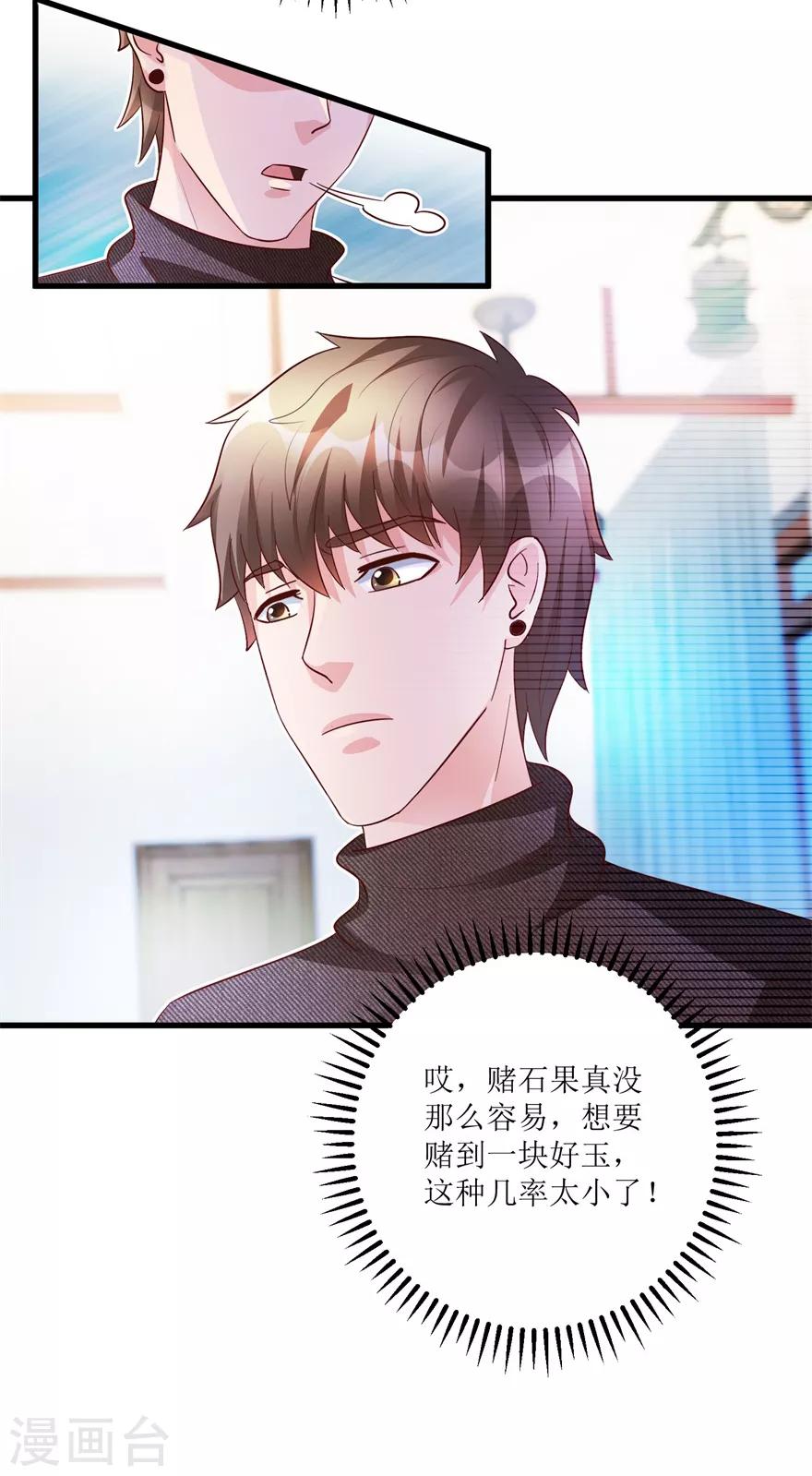 《透视仙医》第86话 新开的缅甸赌石坊 第7页