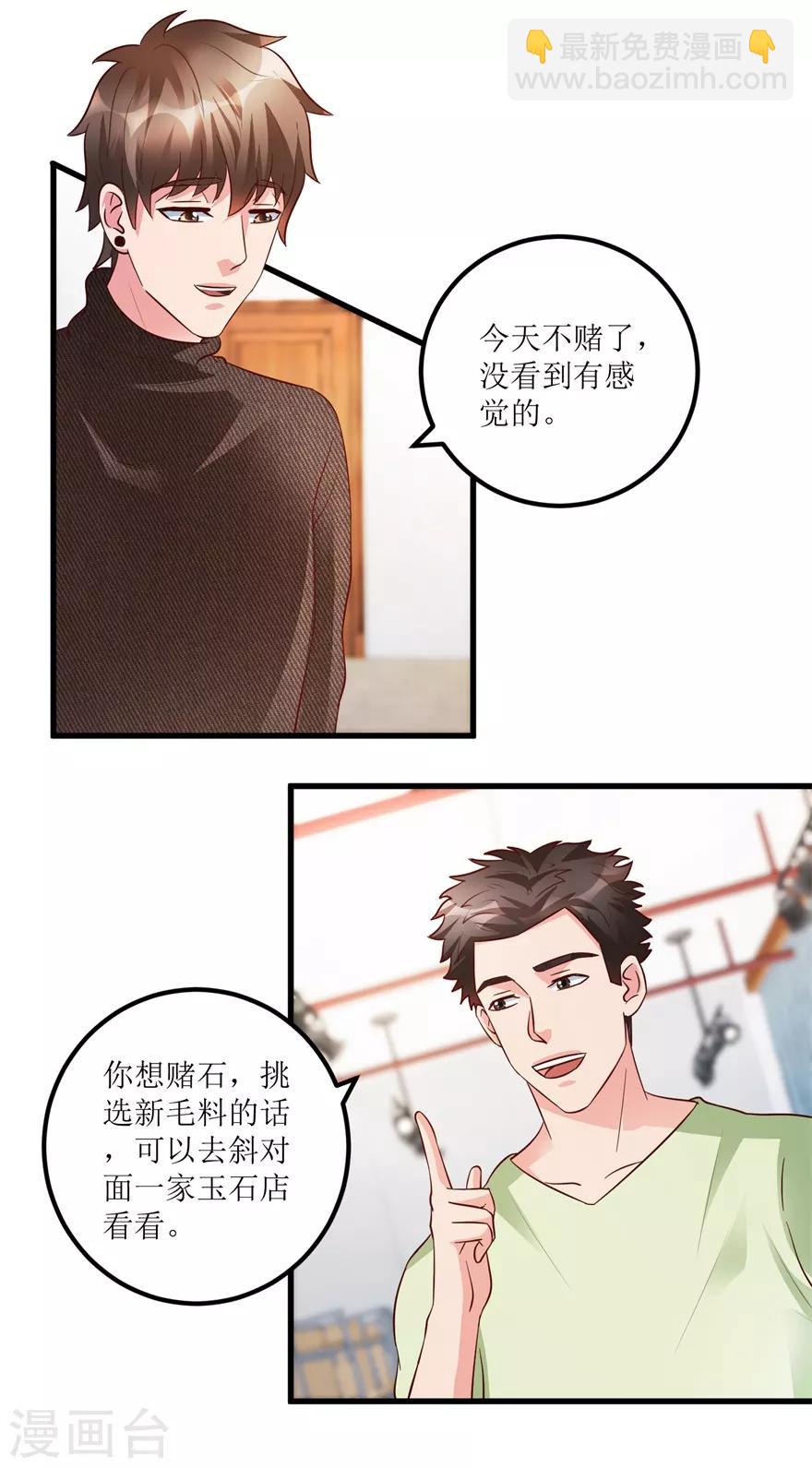 《透视仙医》第86话 新开的缅甸赌石坊 第9页