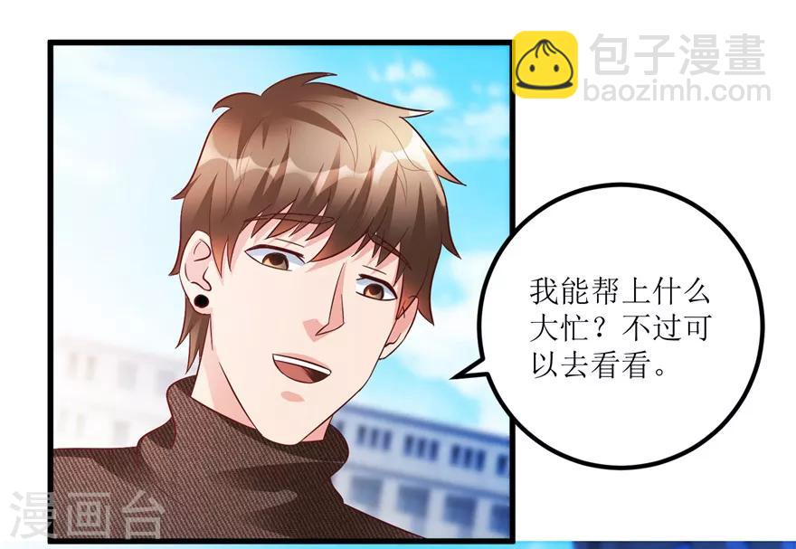 《透视仙医》第84话 强行邀约的宣三爷 第10页