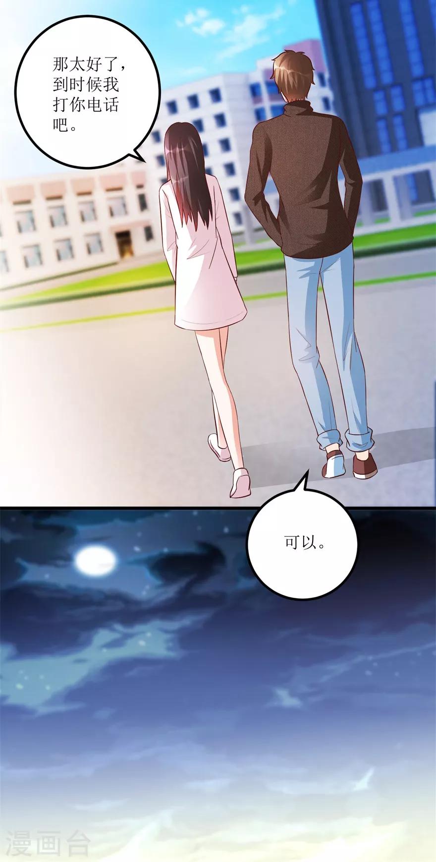 《透视仙医》第84话 强行邀约的宣三爷 第11页