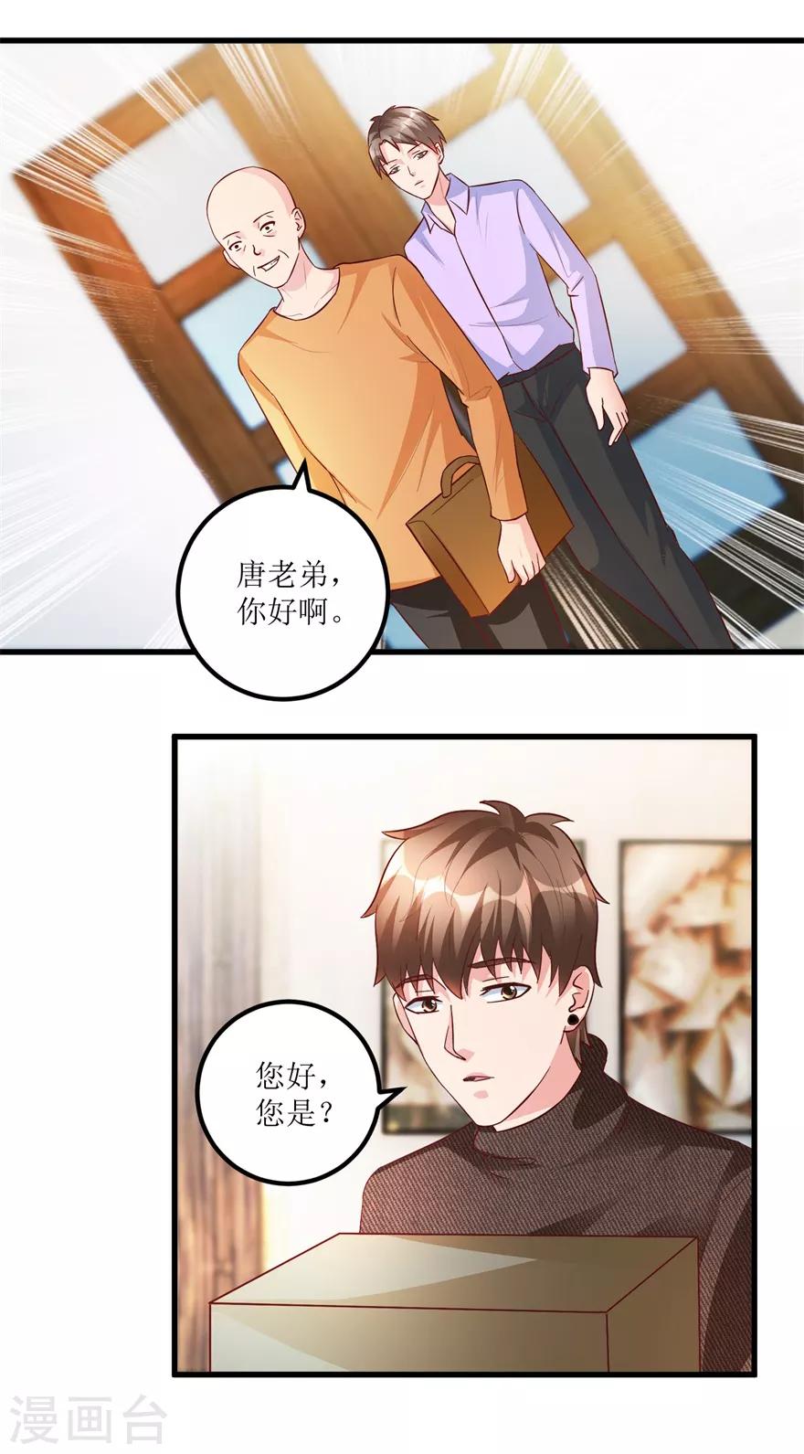 《透视仙医》第84话 强行邀约的宣三爷 第13页