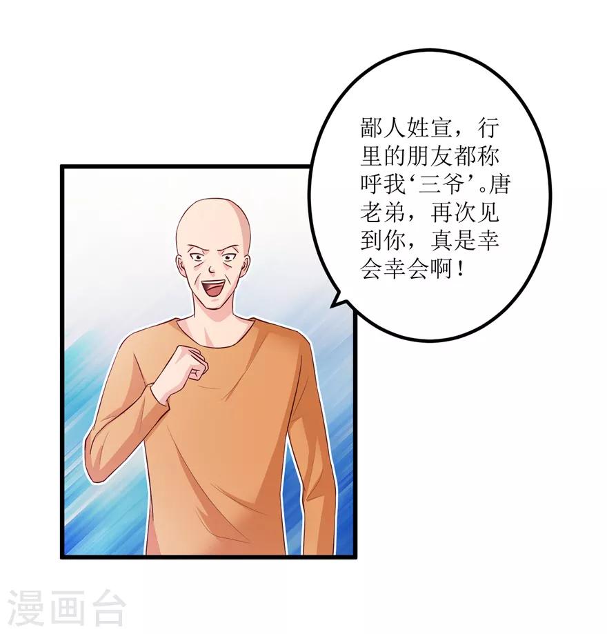 《透视仙医》第84话 强行邀约的宣三爷 第14页