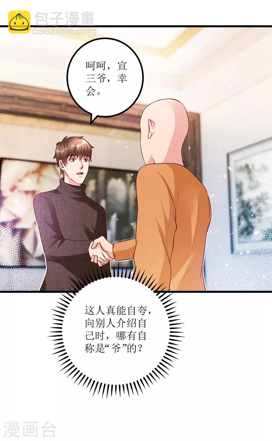 《透视仙医》第84话 强行邀约的宣三爷 第15页