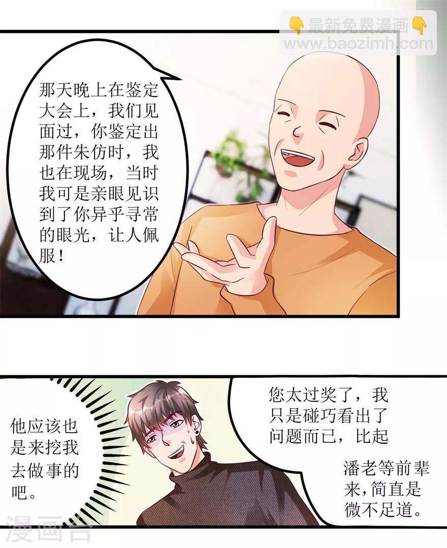 《透视仙医》第84话 强行邀约的宣三爷 第16页