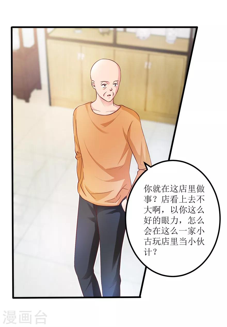 《透视仙医》第84话 强行邀约的宣三爷 第17页