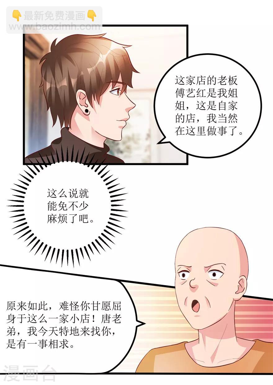 《透视仙医》第84话 强行邀约的宣三爷 第18页