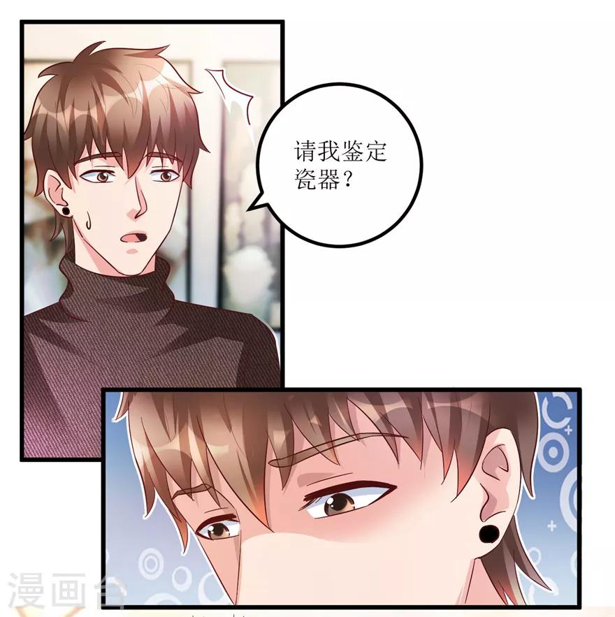 《透视仙医》第84话 强行邀约的宣三爷 第20页