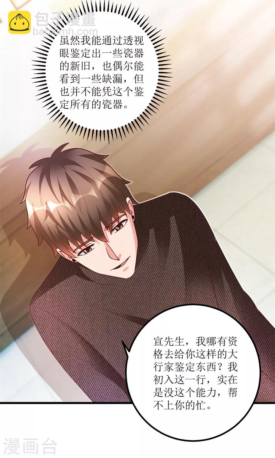 《透视仙医》第84话 强行邀约的宣三爷 第21页