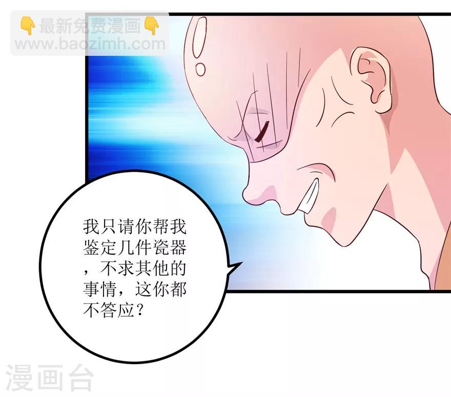 《透视仙医》第84话 强行邀约的宣三爷 第23页