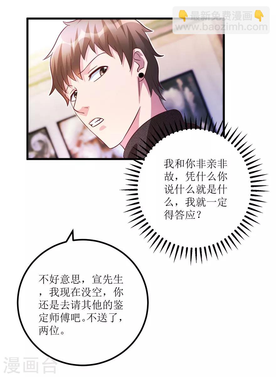 《透视仙医》第84话 强行邀约的宣三爷 第24页