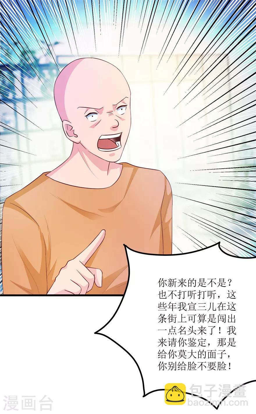 《透视仙医》第84话 强行邀约的宣三爷 第26页