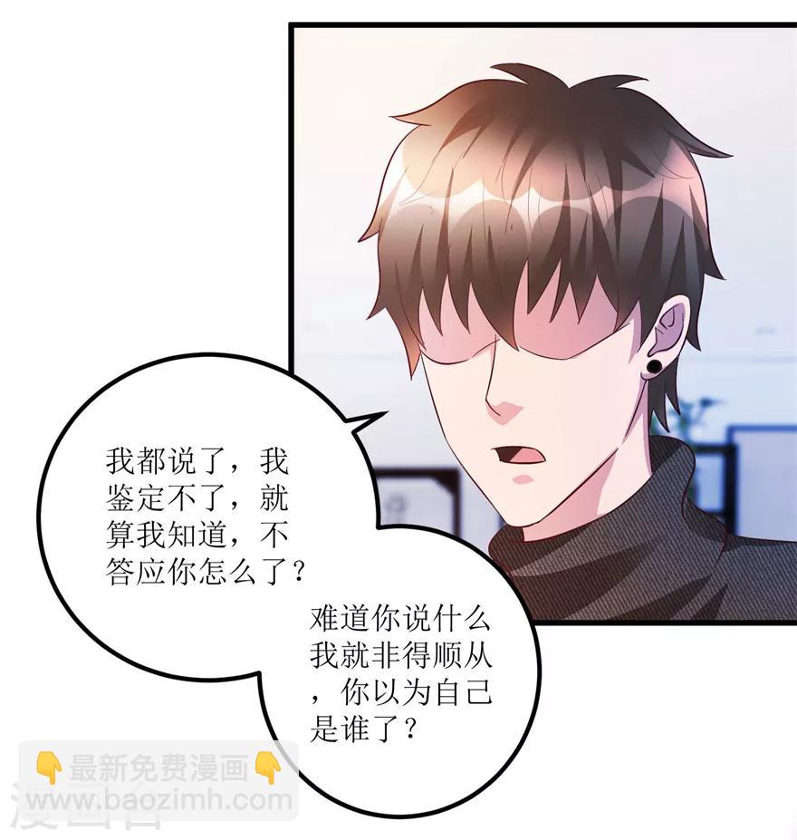 《透视仙医》第84话 强行邀约的宣三爷 第27页