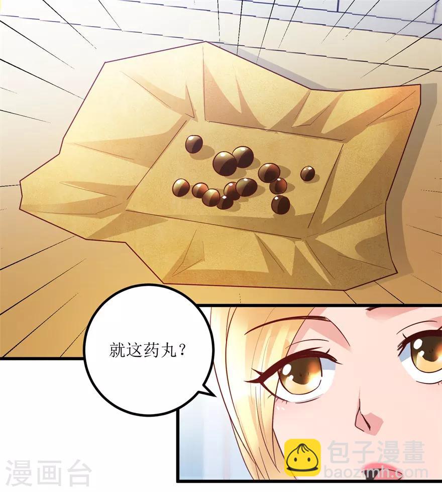 《透视仙医》第84话 强行邀约的宣三爷 第2页