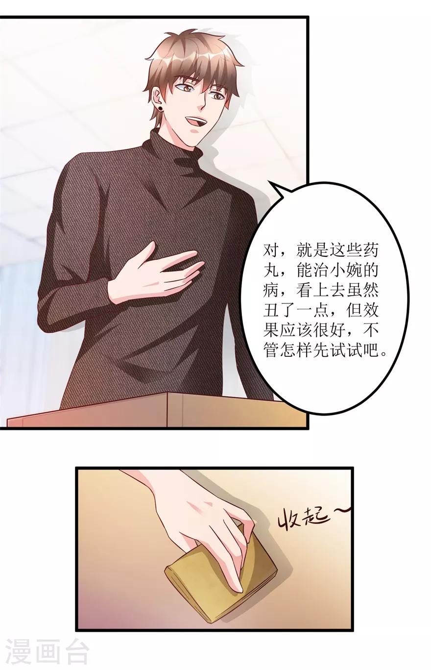 《透视仙医》第84话 强行邀约的宣三爷 第3页