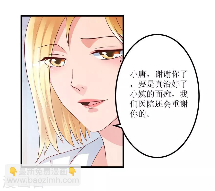 《透视仙医》第84话 强行邀约的宣三爷 第4页