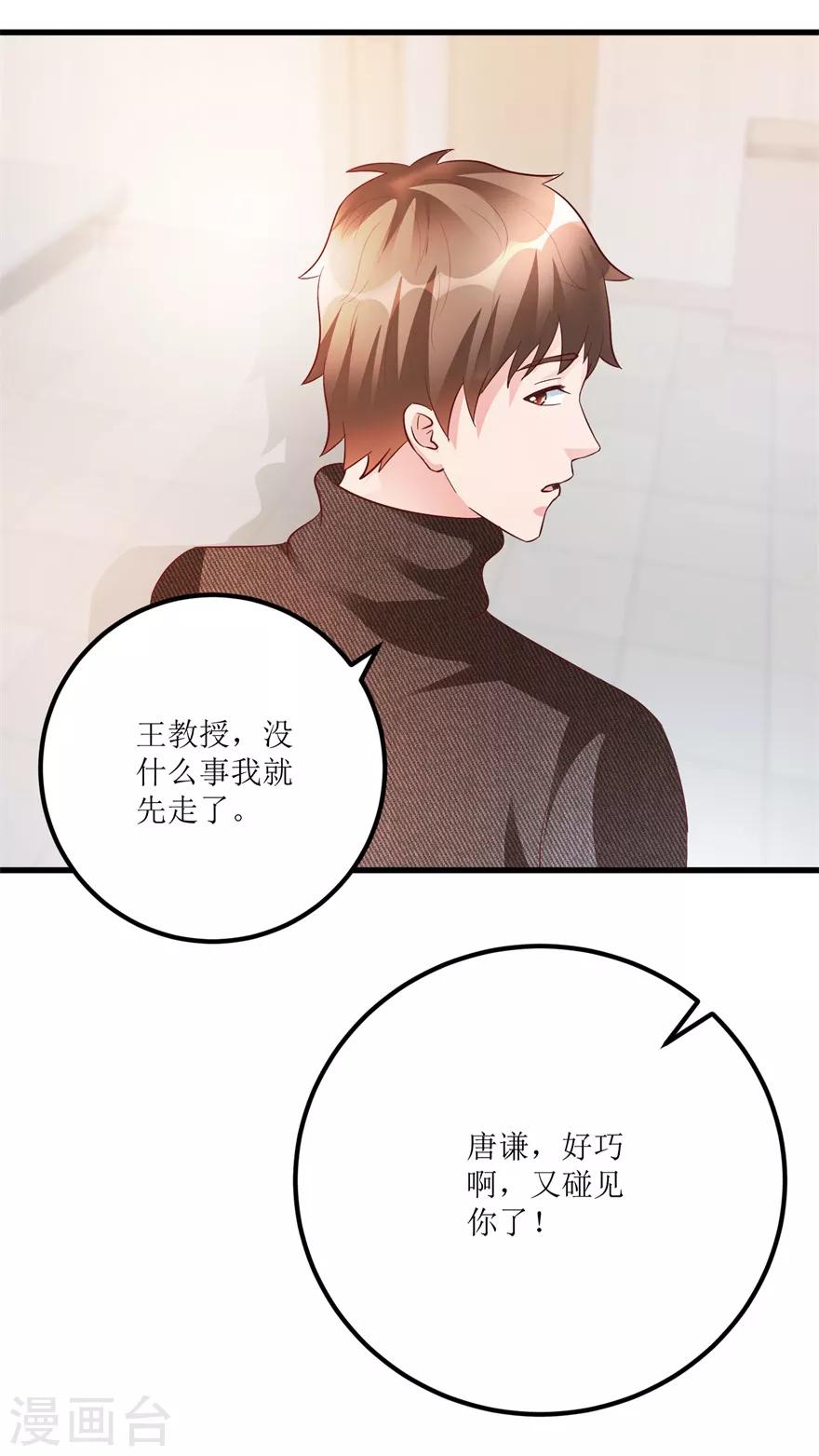 《透视仙医》第84话 强行邀约的宣三爷 第5页