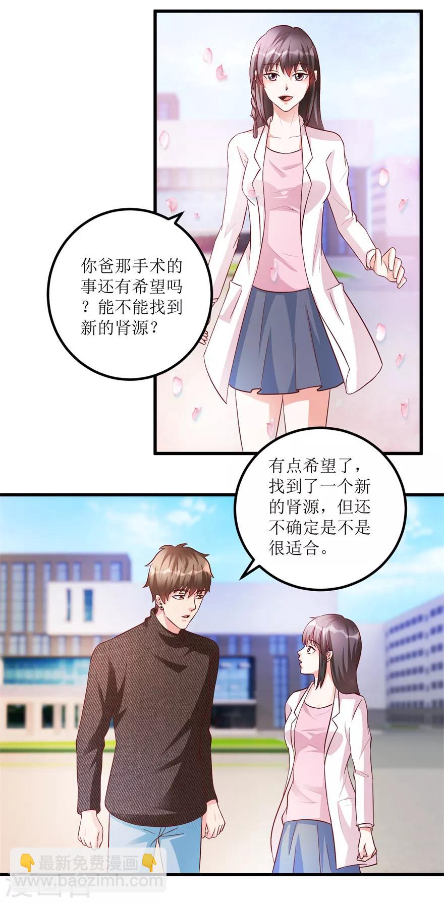 《透视仙医》第84话 强行邀约的宣三爷 第7页