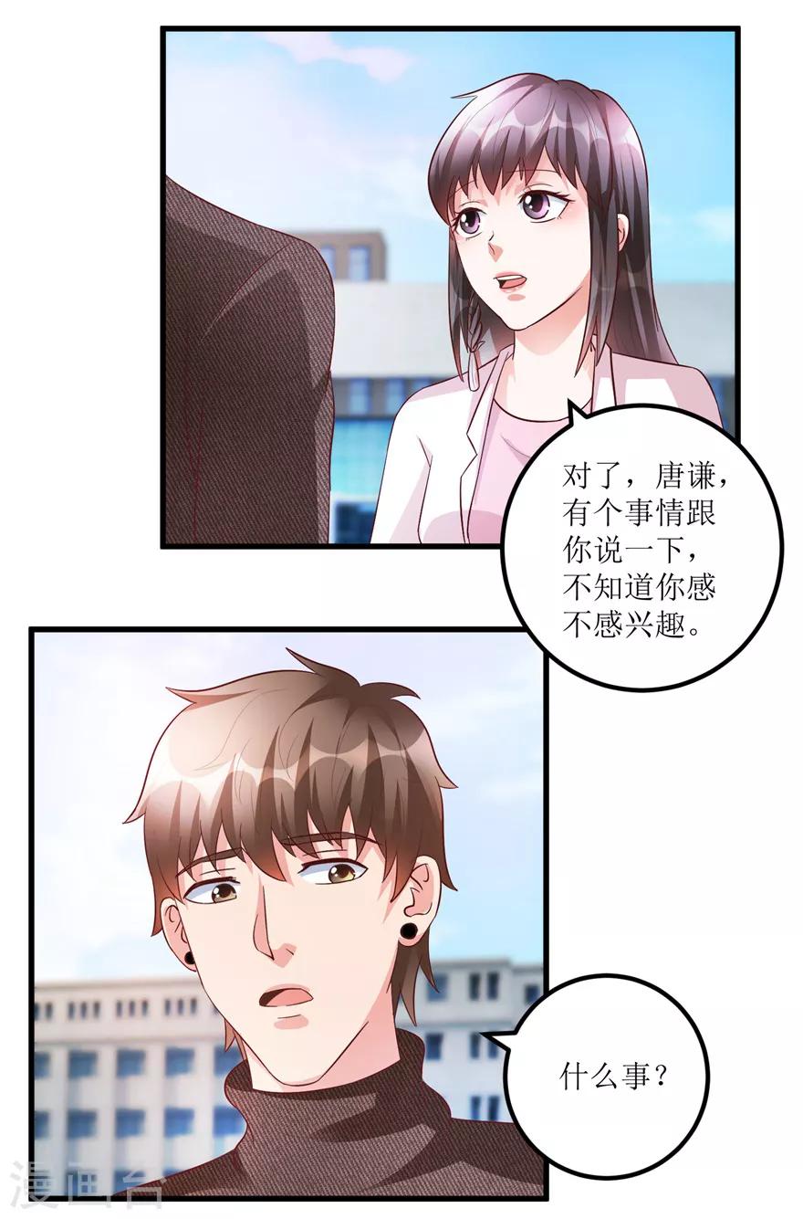 《透视仙医》第84话 强行邀约的宣三爷 第8页