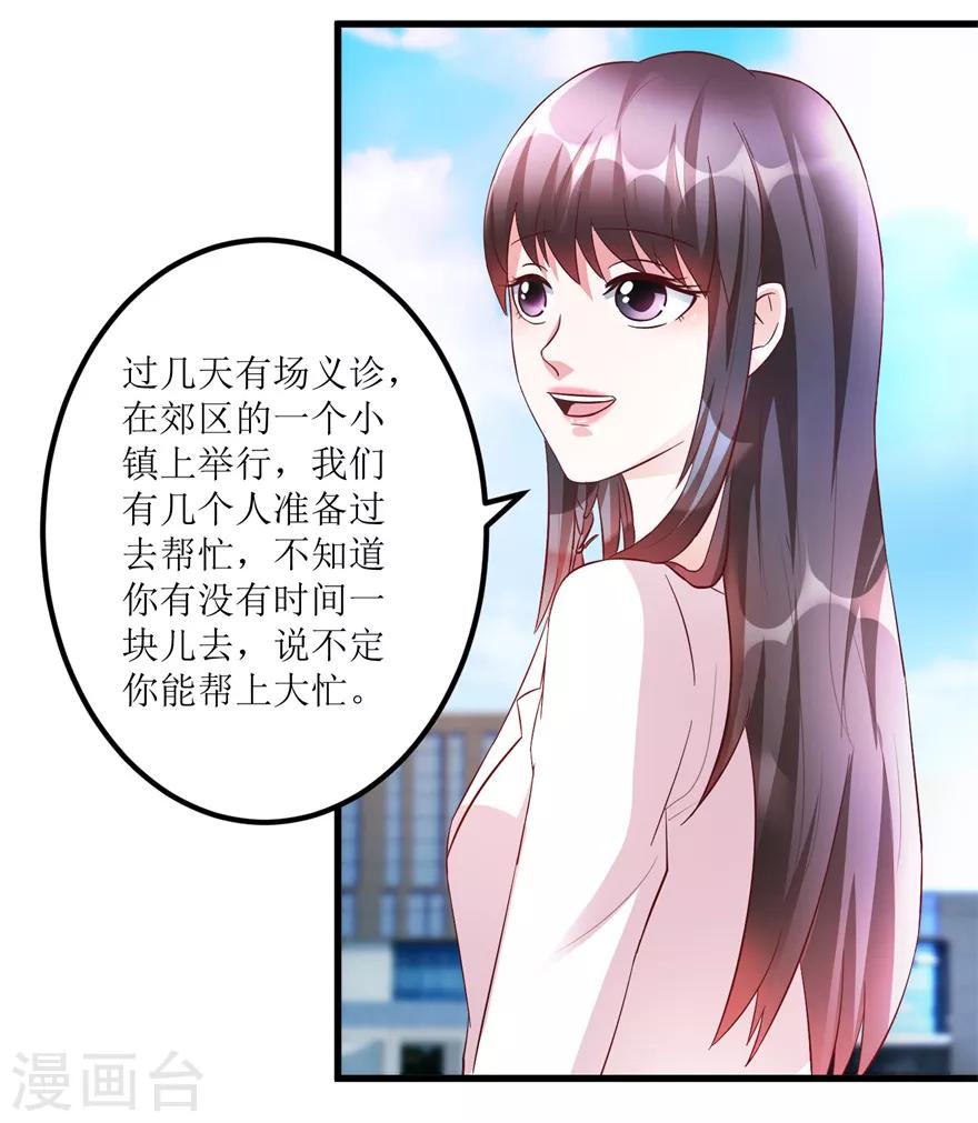 《透视仙医》第84话 强行邀约的宣三爷 第9页