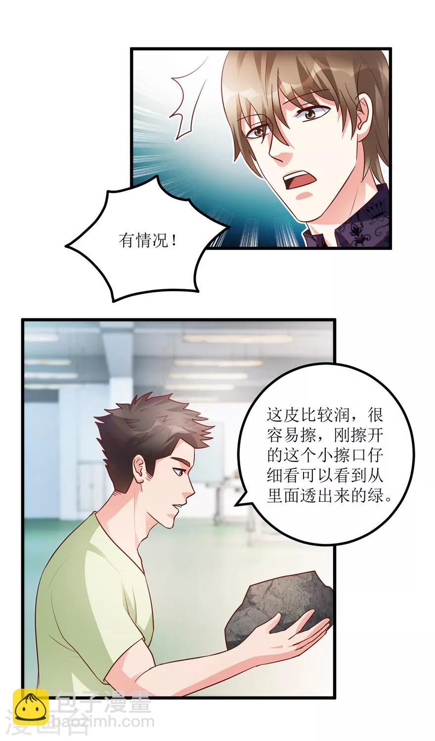 《透视仙医》第89话 狗屎料出冰种 第18页