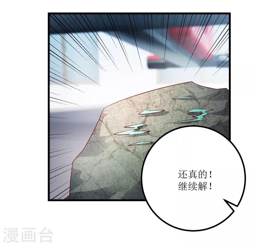 《透视仙医》第89话 狗屎料出冰种 第19页
