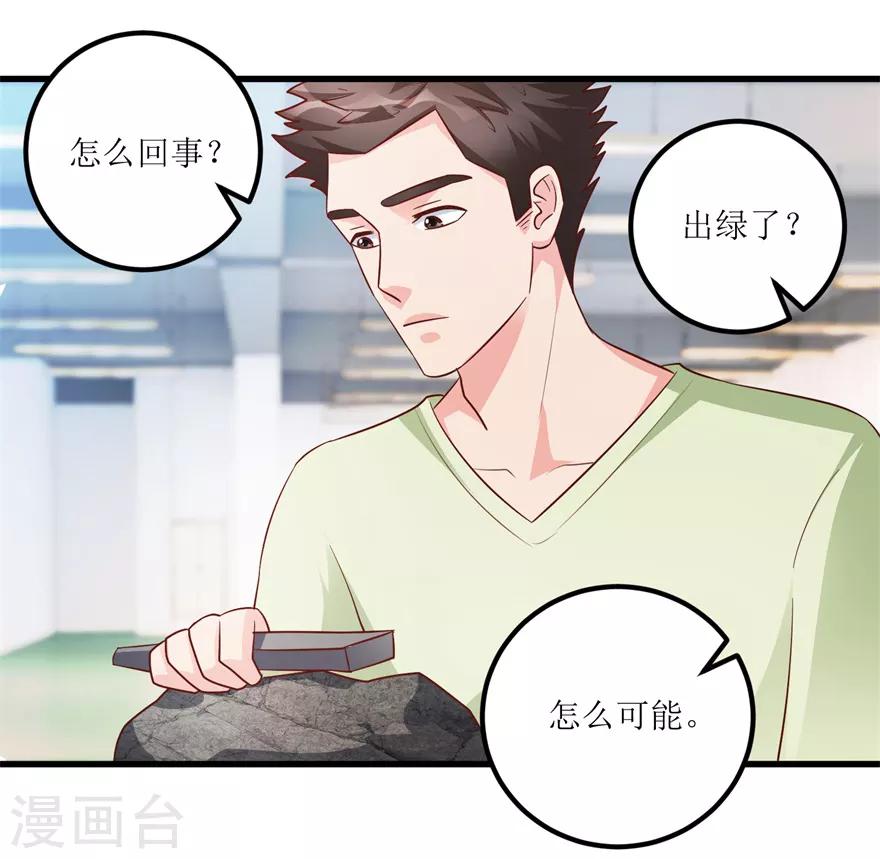 《透视仙医》第89话 狗屎料出冰种 第20页