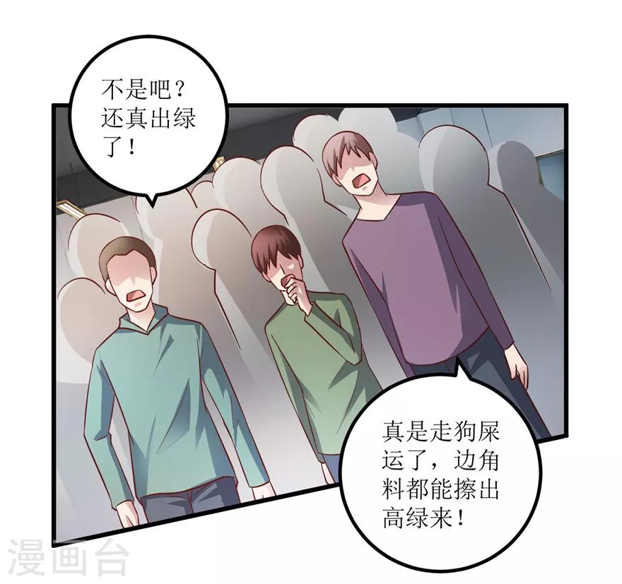 《透视仙医》第89话 狗屎料出冰种 第22页