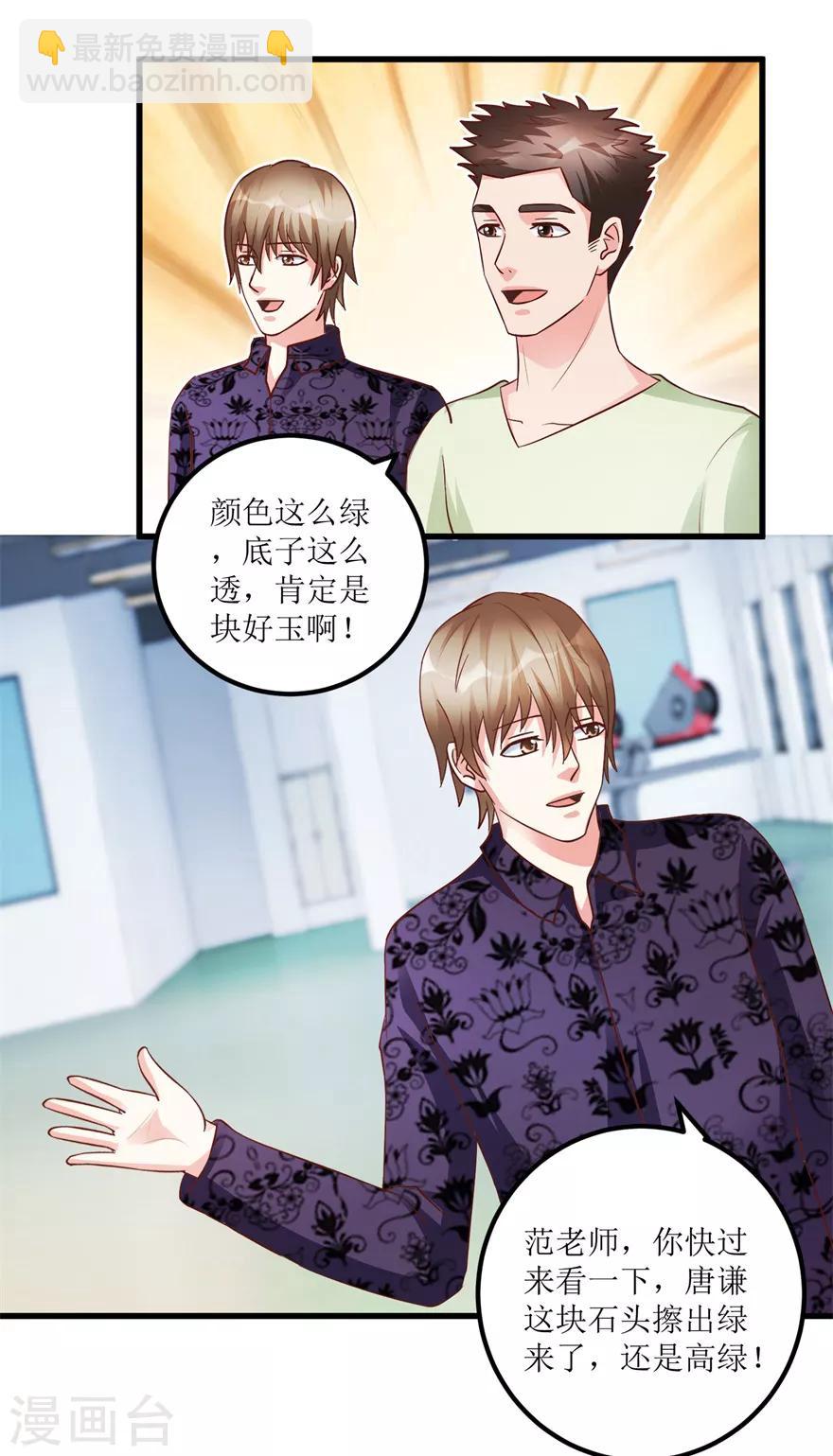 《透视仙医》第89话 狗屎料出冰种 第24页