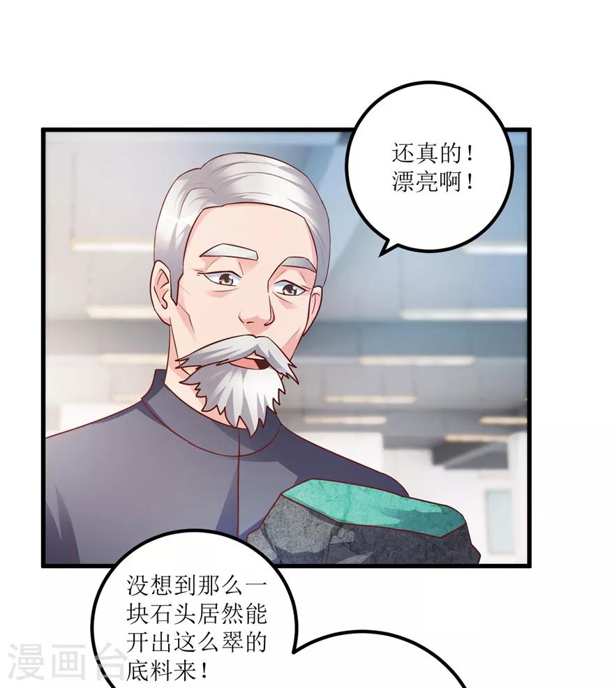 《透视仙医》第89话 狗屎料出冰种 第26页