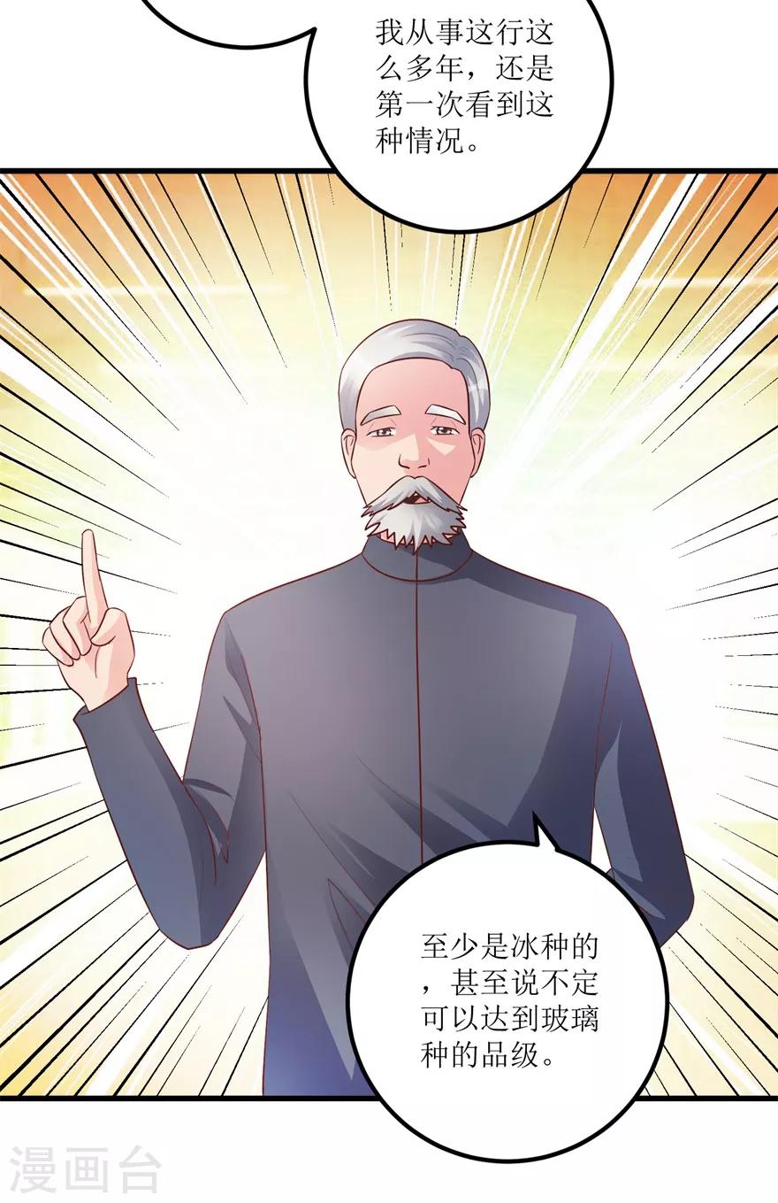 《透视仙医》第89话 狗屎料出冰种 第27页