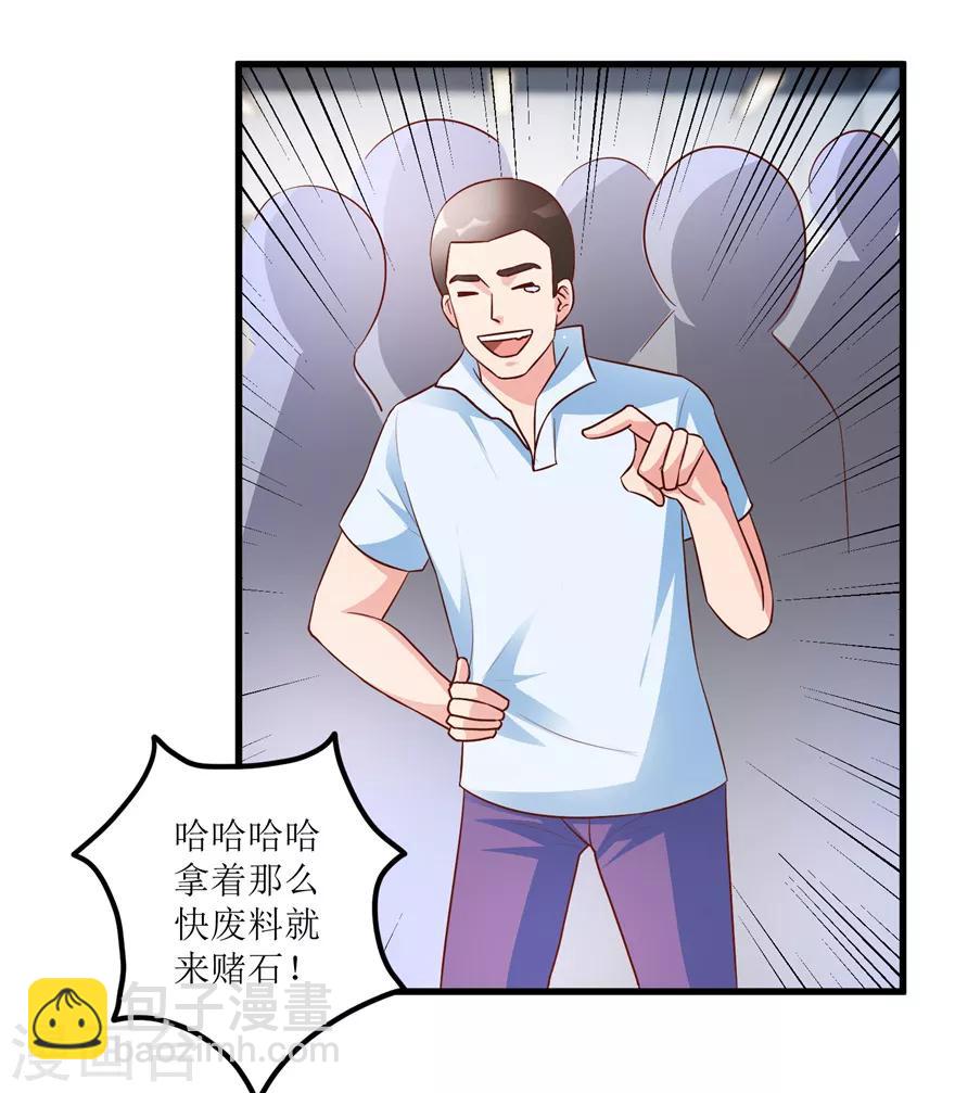 《透视仙医》第89话 狗屎料出冰种 第2页