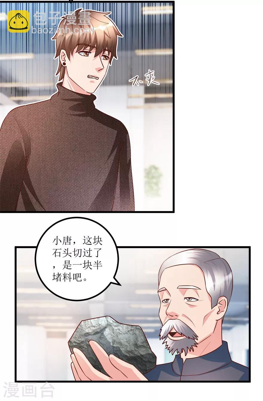 《透视仙医》第89话 狗屎料出冰种 第3页