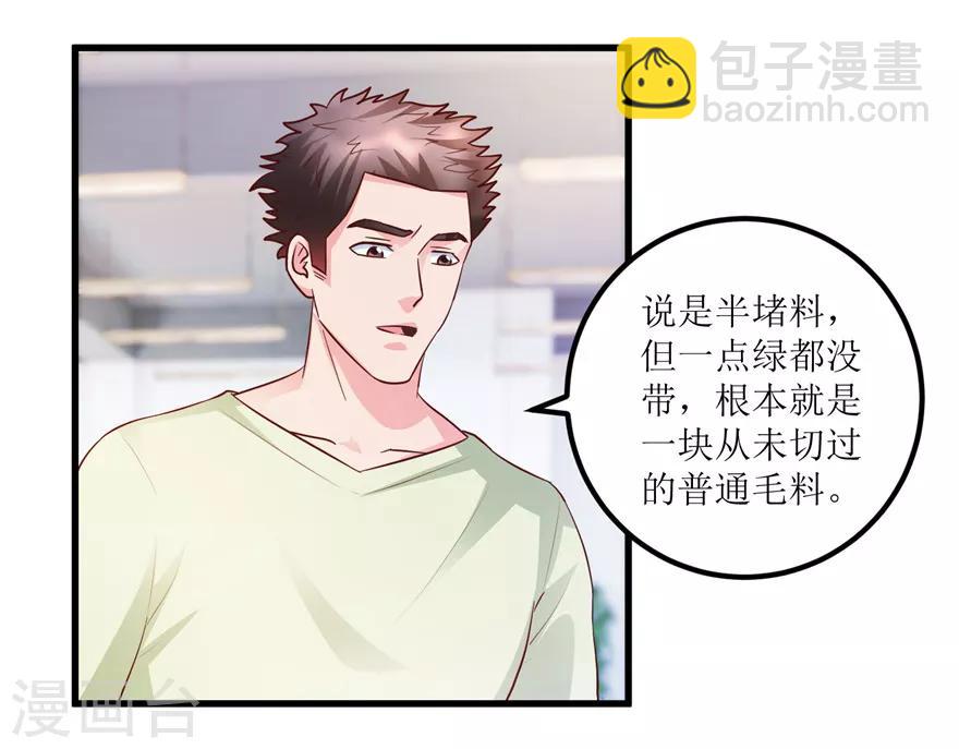 《透视仙医》第89话 狗屎料出冰种 第4页