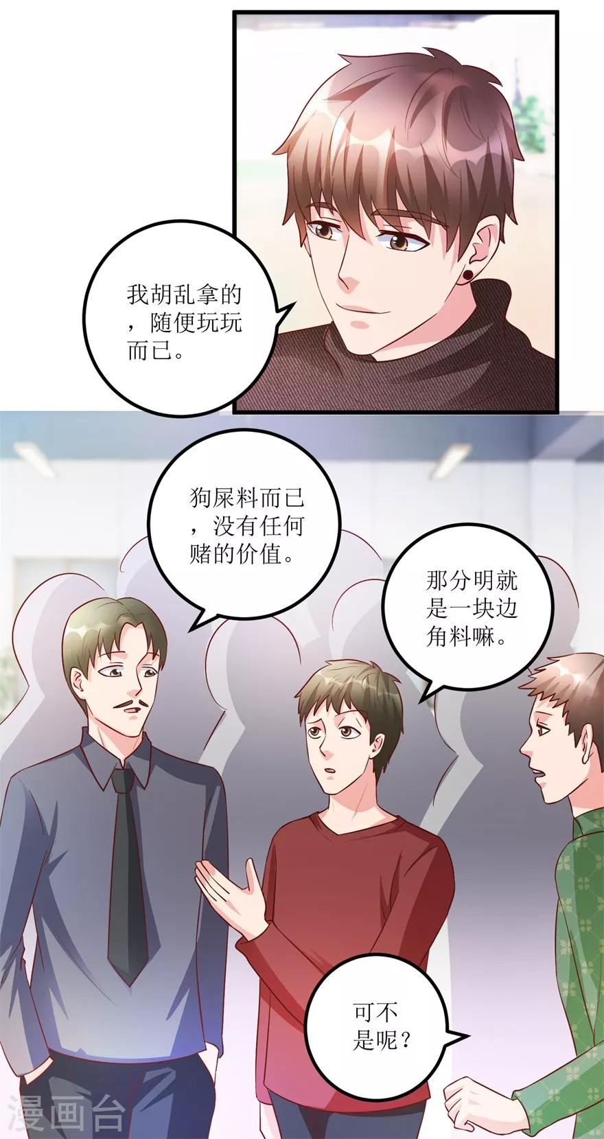 《透视仙医》第89话 狗屎料出冰种 第5页