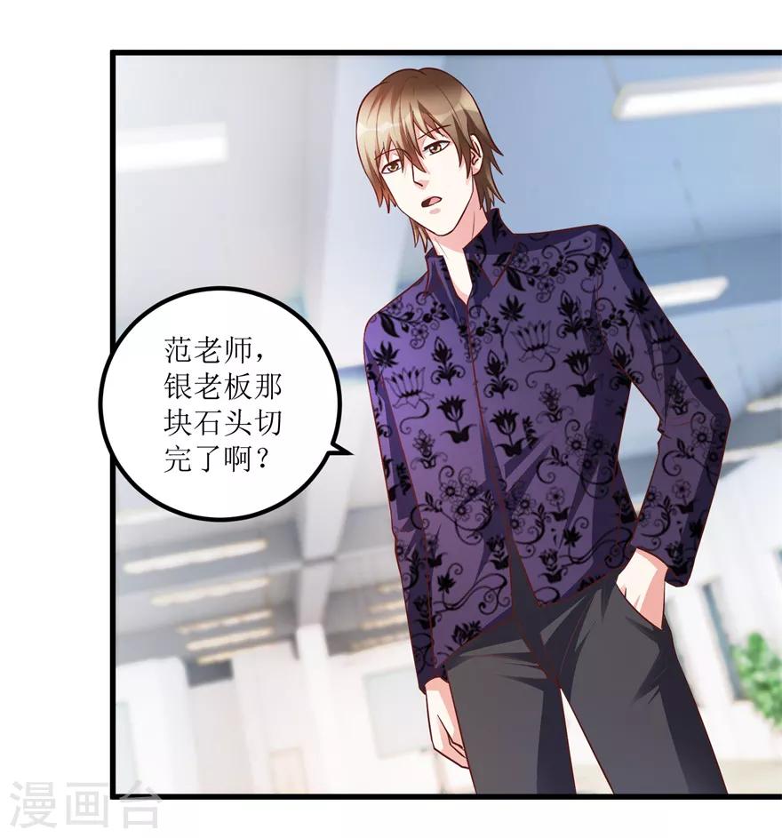 《透视仙医》第89话 狗屎料出冰种 第6页
