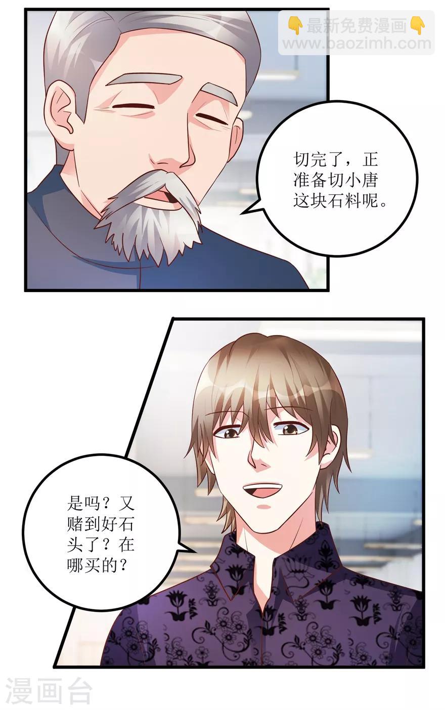 《透视仙医》第89话 狗屎料出冰种 第7页