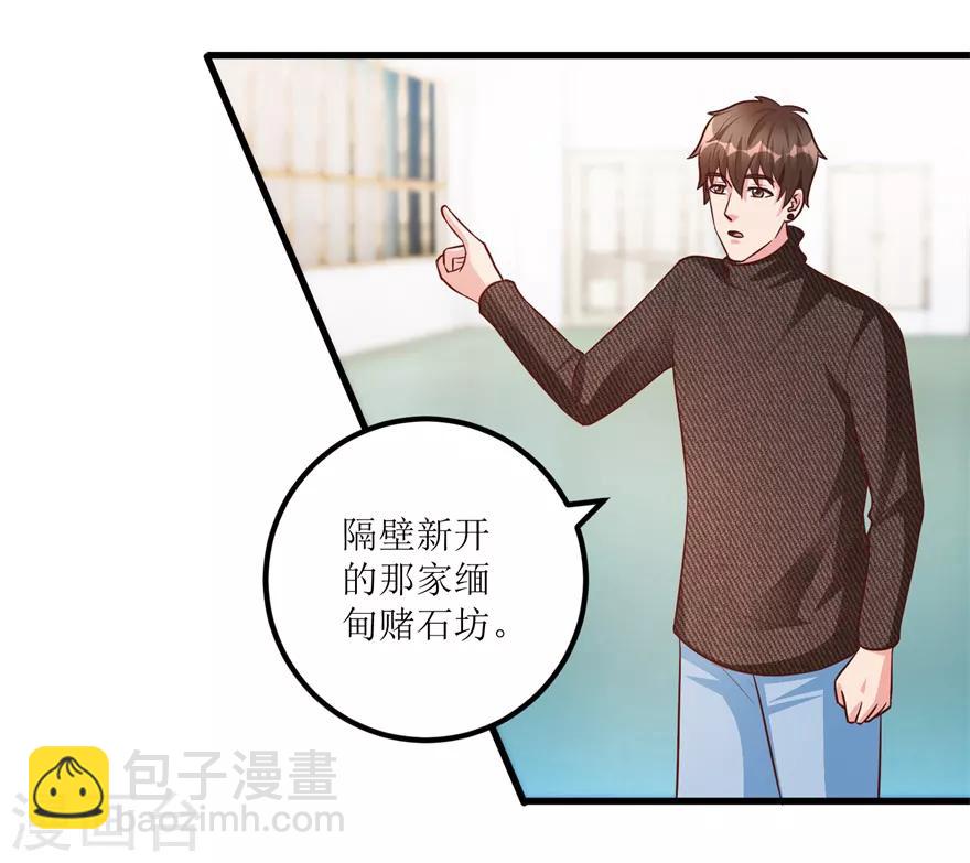 《透视仙医》第89话 狗屎料出冰种 第8页