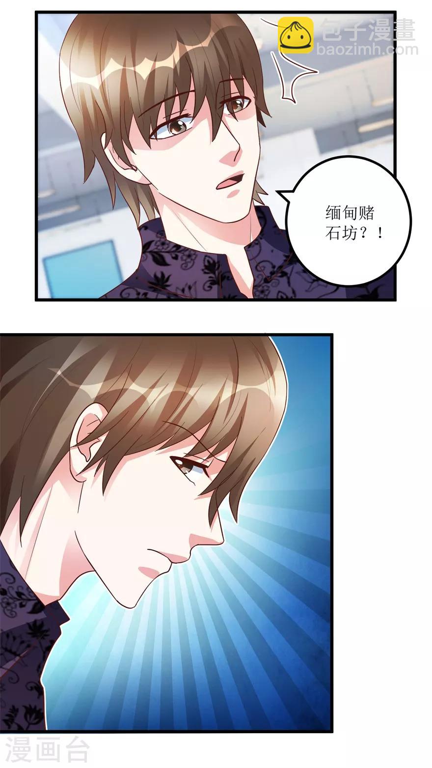 《透视仙医》第89话 狗屎料出冰种 第9页
