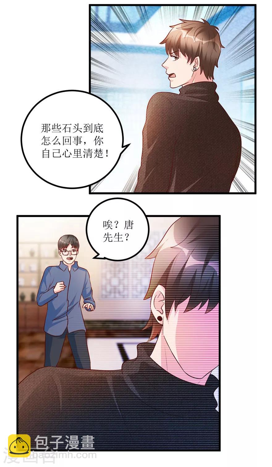 《透视仙医》第87话 边角下料藏玄机 第11页