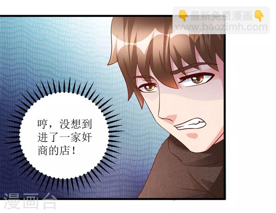 《透视仙医》第87话 边角下料藏玄机 第12页