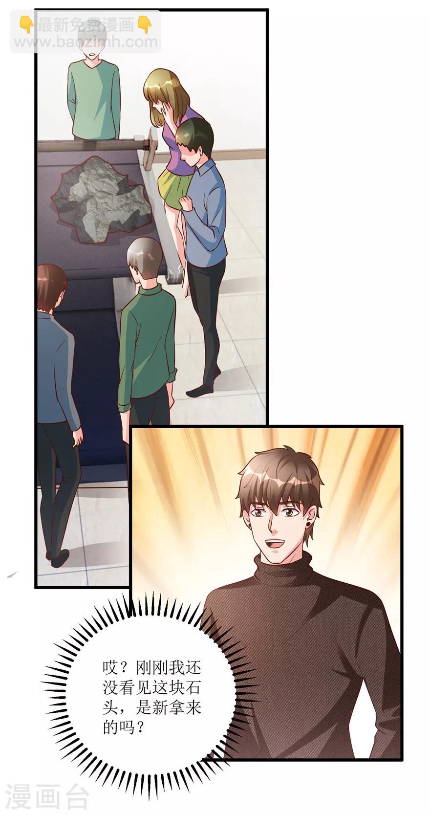 《透视仙医》第87话 边角下料藏玄机 第13页