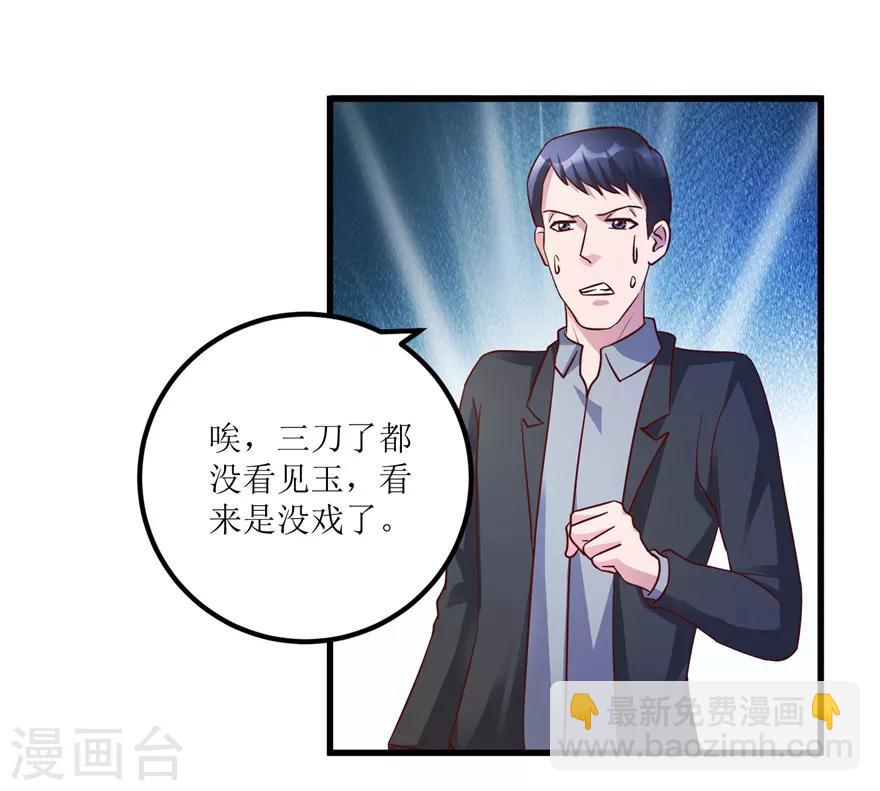《透视仙医》第87话 边角下料藏玄机 第14页